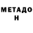 Метамфетамин кристалл Pokrovitel Nomad